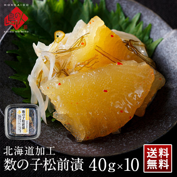 島の人 生珍味シリーズ「数の子 松前漬 40g×10個」【少量パック】【島の人】【お取り寄せグルメ】