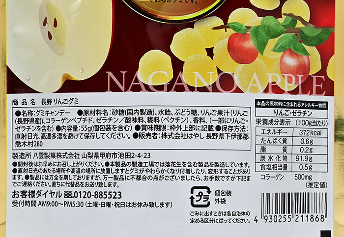 長野りんごグミ(信州長野県のお土産 お菓子 お取り寄せ スイーツ ギフト はやし)
