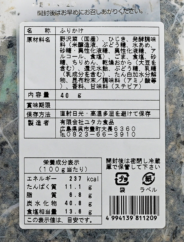 信州野沢菜漬け使用 野沢菜ひじき ちりめん入り 40g 信州長野限定のお土産