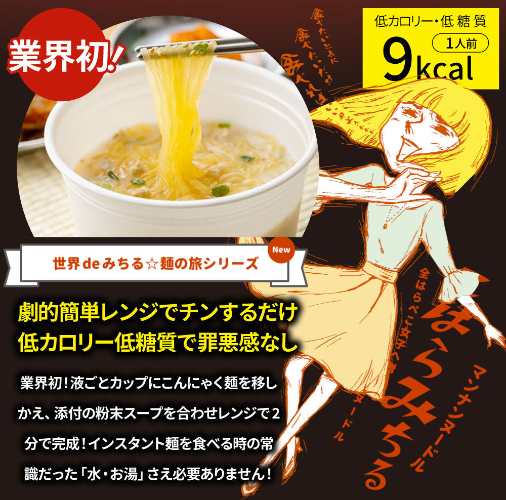 牛だし韓国コムタン こんにゃく麺 スープ 12食 こばらみちる 可憐に コリアン お湯いらず 低カロリー 低糖質 1人前38kcal レンジで簡単 お湯いらず マンナン