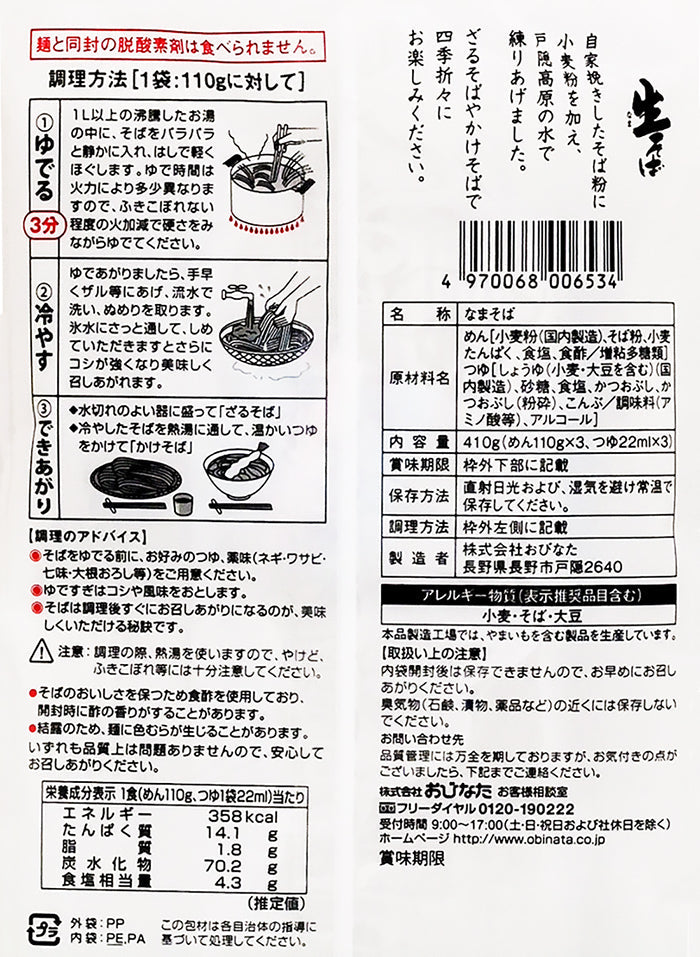 信州限定自家挽きそば粉使用 信州戸隠生そば つゆ付3人前　信州長野のお土産