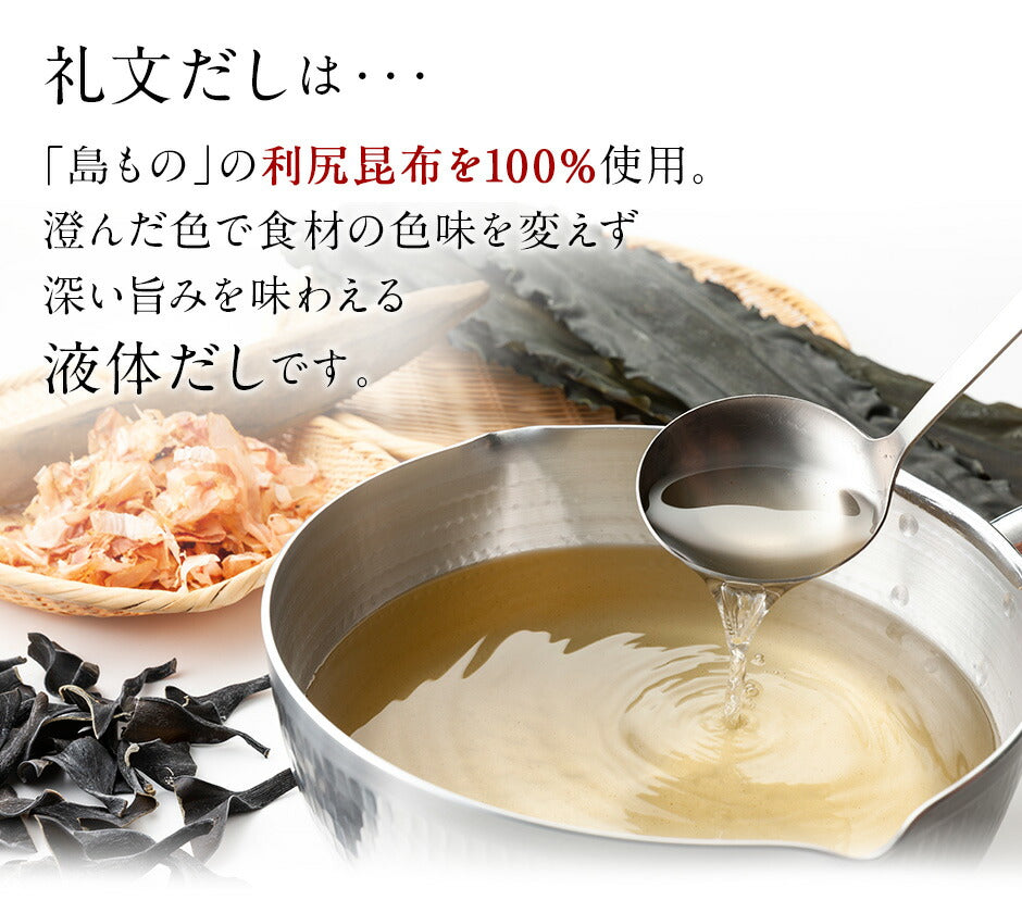 小さじ2杯で料亭の味 礼文だし(1本500ml)【送料無料】