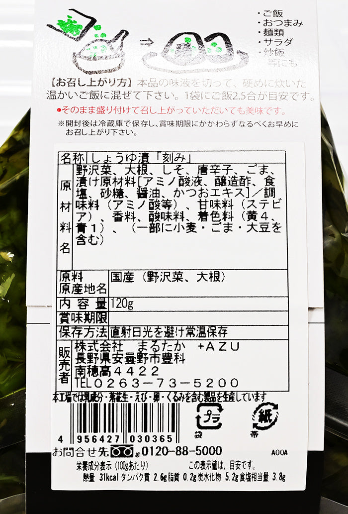 おにぎり野沢菜しそ風味 信州長野限定のお土産