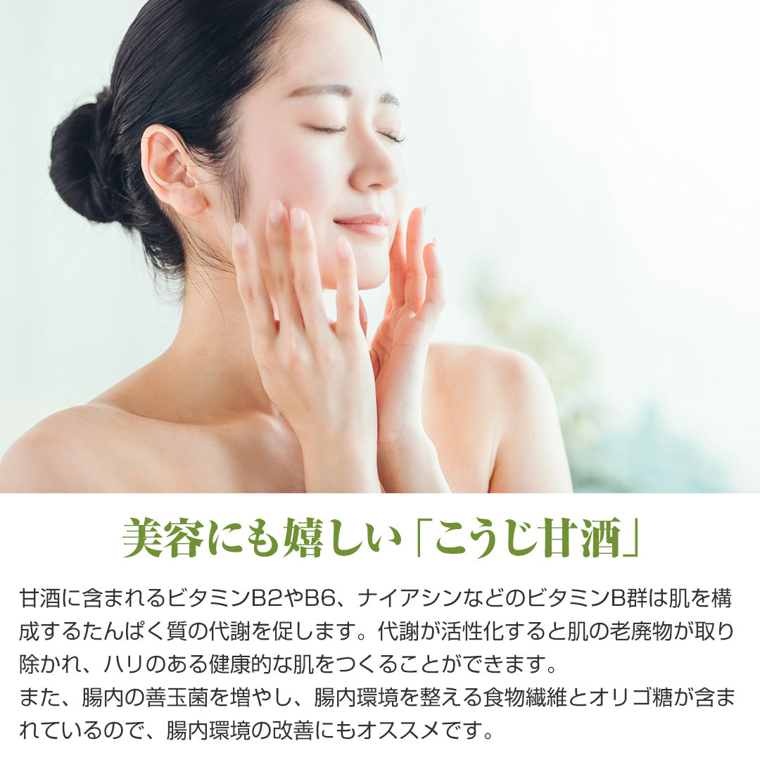 【10/8まで限定!】レシピ付「生」こうじ(250g)お試しセット