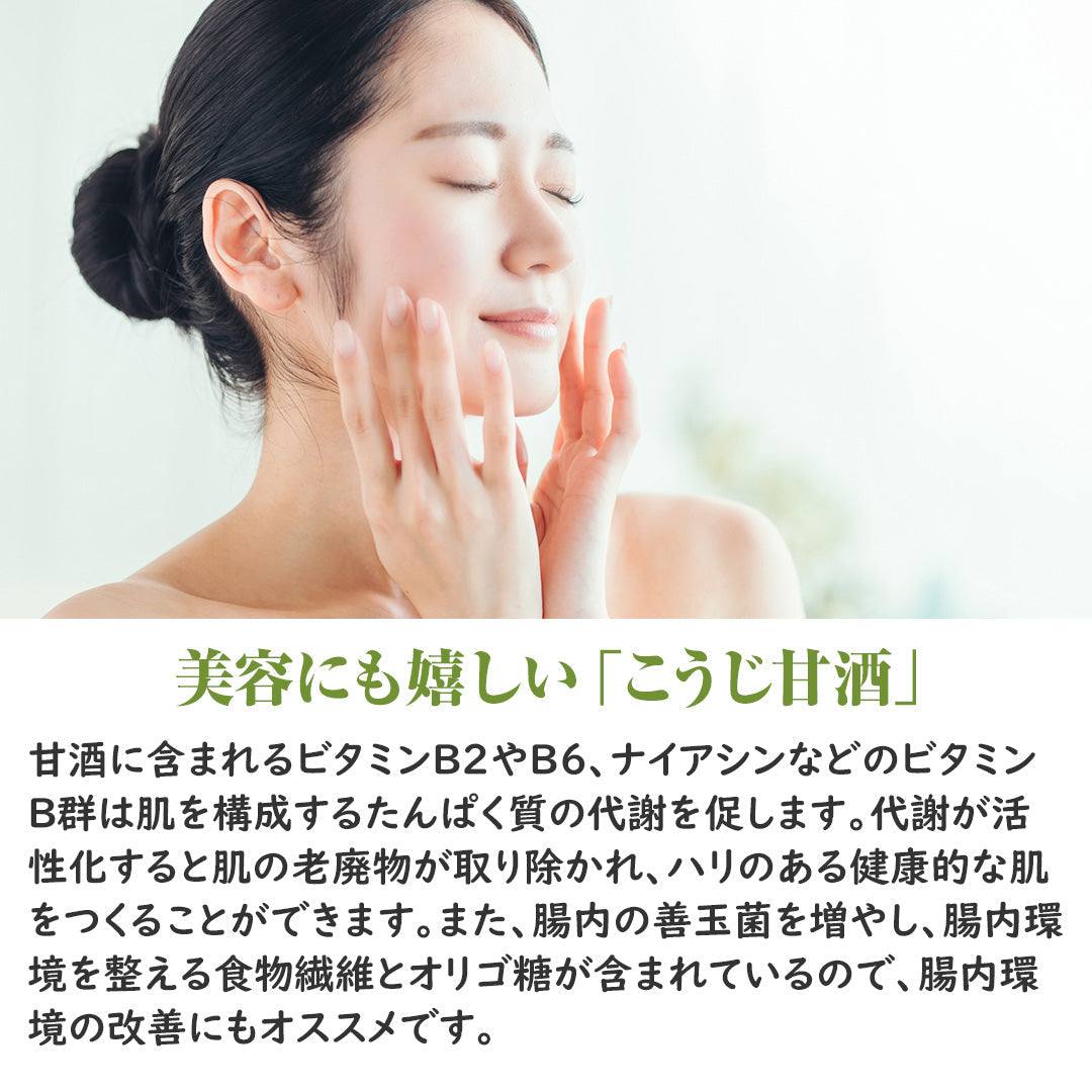 【11/4まで限定!】レシピ付「生」こうじ(250g)お試しセット