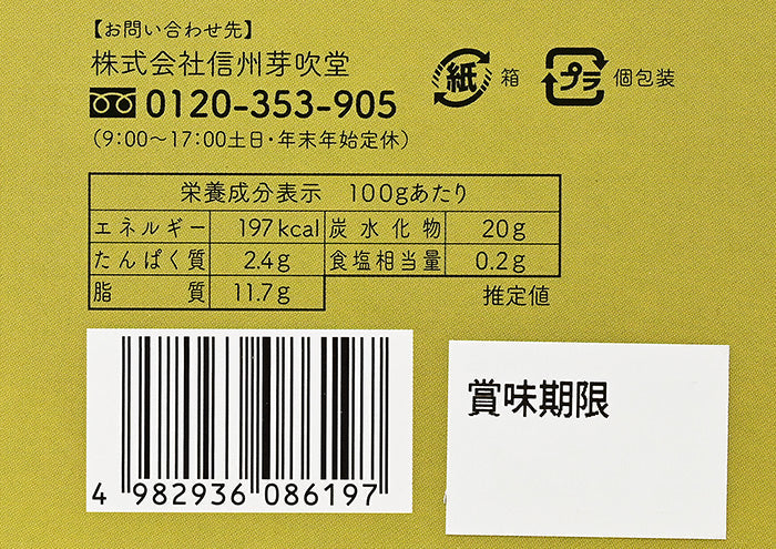 芽吹堂 信州りんごフロマージュ 5個入 信州長野のお土産