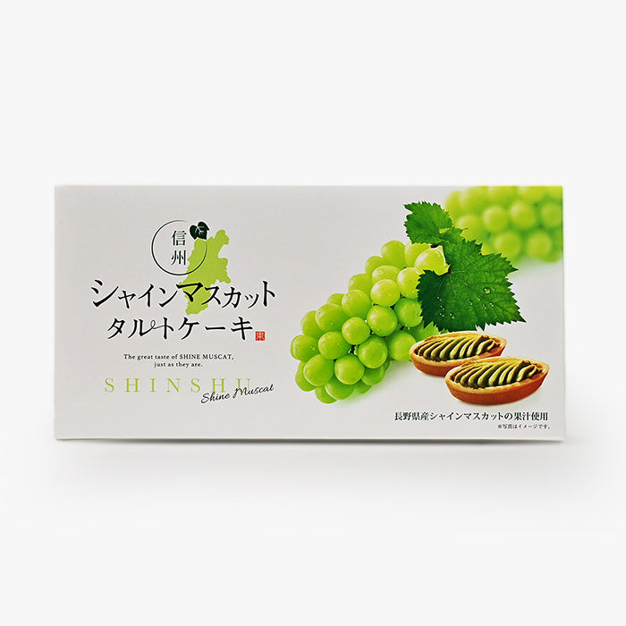 信州シャインマスカットタルトケーキ 信州長野林檎お菓子りんご
