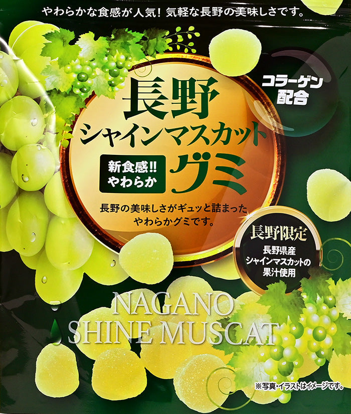 長野シャインマスカットグミ(信州長野県のお土産 お菓子 お取り寄せ スイーツ ギフト はやし)