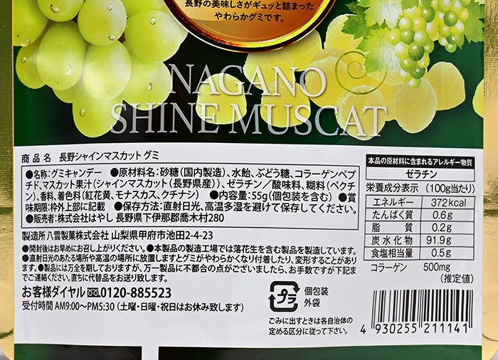 長野シャインマスカットグミ(信州長野県のお土産 お菓子 お取り寄せ スイーツ ギフト はやし)