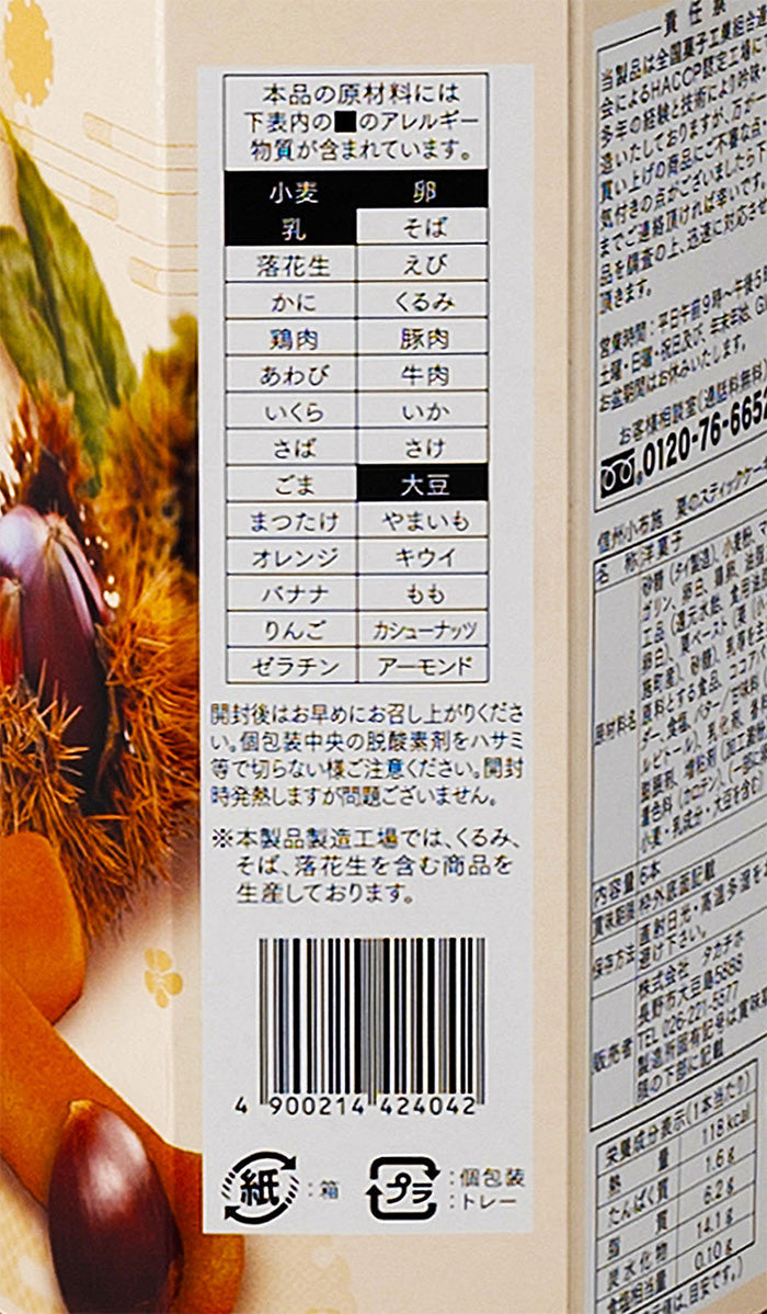 信州小布施 栗のスティックケーキ 信州長野のお土産