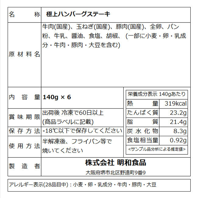 ハンバーグ 肉 冷凍 無添加 黒毛和牛 黒豚 極上ハンバーグステーキ 140g × 6個 送料無料 ゆうぜんギフト