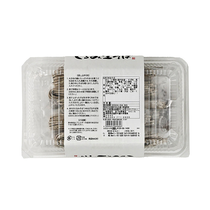 信州くるみ生そば 信州長野のお土産