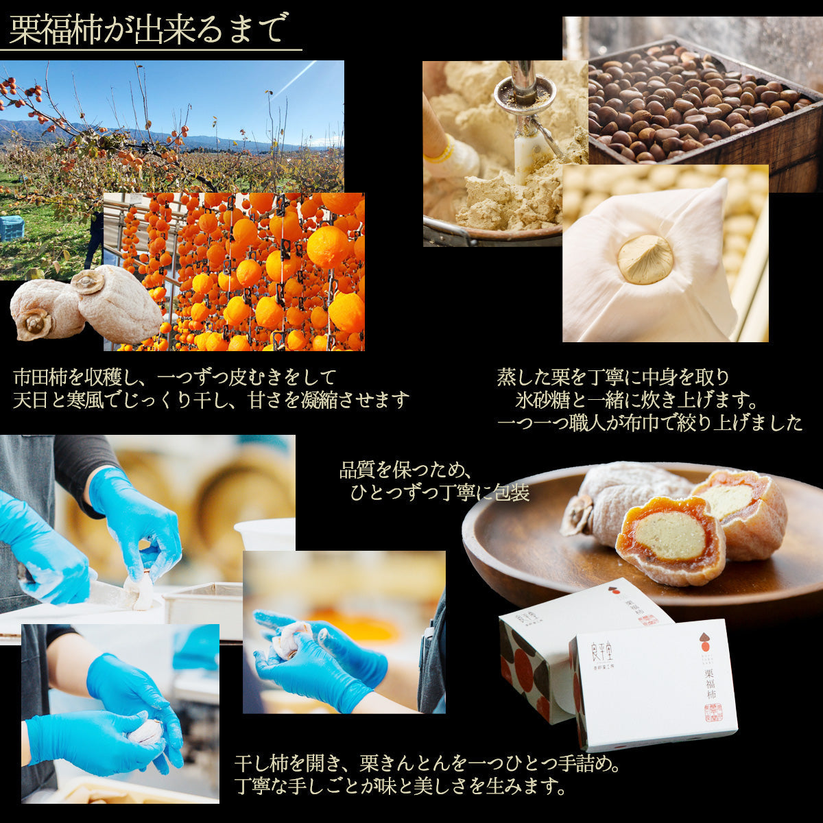 干し柿の中に栗きんとん入り「栗福柿」 8入 岐阜 良平堂