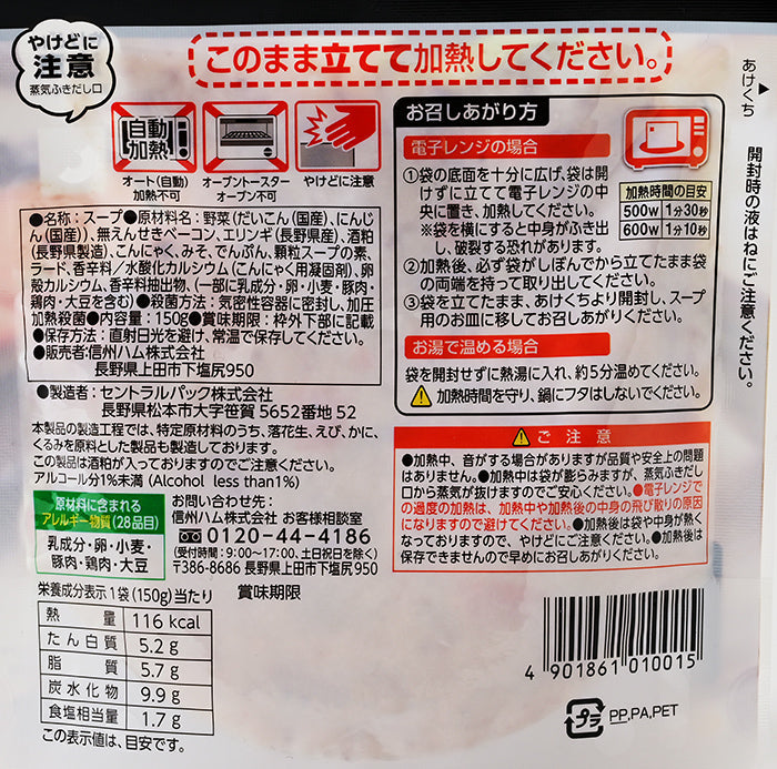 信州ハム 信州の酒粕仕立て野菜味噌スープ 信州長野限定のお土産