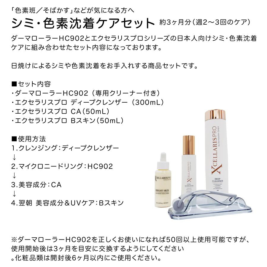 ダーマローラー hc902 正規 ドイツ 医療 美顔器 シミ 色素沈着 美容鍼 鍼灸