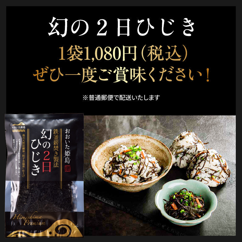 【売り切れました】2025年産姫島産幻の2日ひじき15g×1袋(お試しOK・メール便可)|産地直送の新芽ひじきを大釜薪炊き&天日乾燥|百貨店催事で売上上位の乾燥ひじき|シャキシャキ食感でサラダ・炊き込みご飯・常備菜に|無添加・常温保存OK・美容食材にも◎|簡単炊き込みレシピ付・ダイエット食にも◎|食物繊維・鉄分・カルシウム豊富な健康食材|お取り寄せグルメ・自家用に・お家ごはんにも
