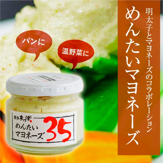 めんたいマヨネーズ35