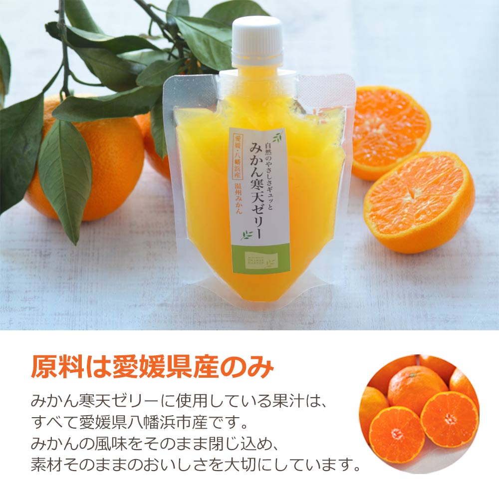 みかん寒天ゼリー 150g×8本セット