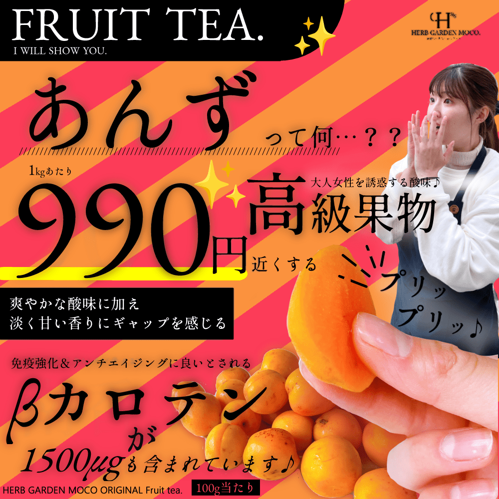 \10月1日販売開始★7%OFF/【送料無料】実も食べれる 『 愛媛あんずと木苺のフルーツティー』お徳用 3袋セット