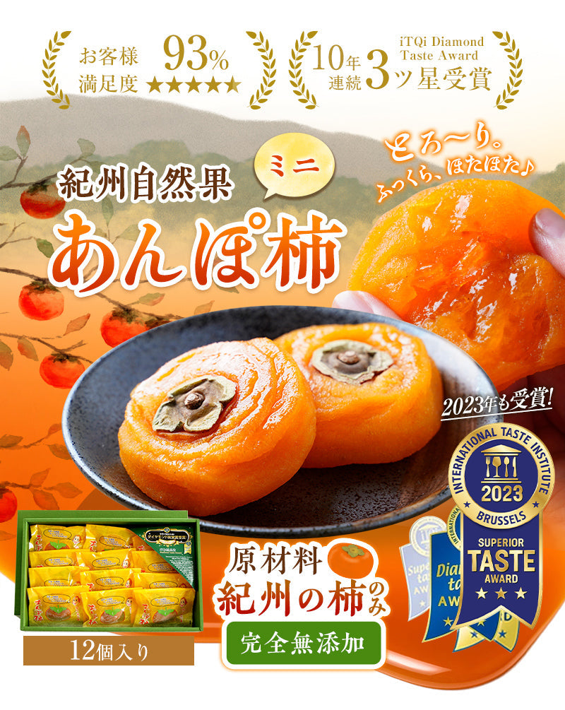完全無添加 紀州自然菓 あんぽ柿 個別包装 約55g 12個入セット