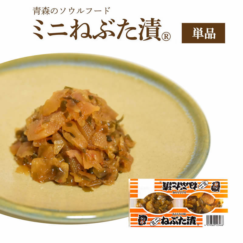 ミニねぶた漬【単品】