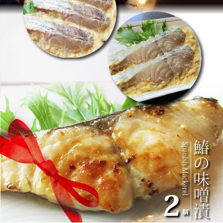 敬老の日 ギフト 食品 お祝い 鯛とさわらの味噌漬けセット プレゼント 魚 白みそ 鰤 たい 鰆 さわら 焼くだけ 西京みそ ミソ 冷凍( 食べ物 )