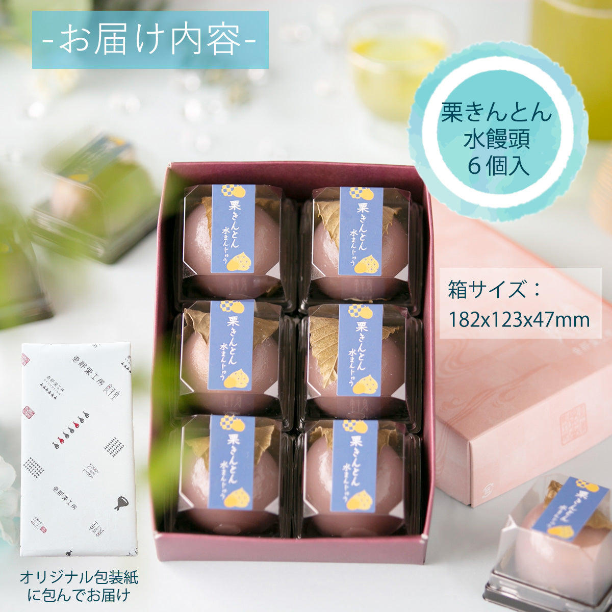 栗きんとん水まんじゅう 6入 岐阜 菓子良平堂