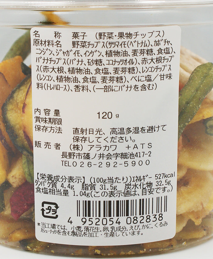 おやつ野菜120g(お土産 お菓子 野菜チップス・果物チップス)A