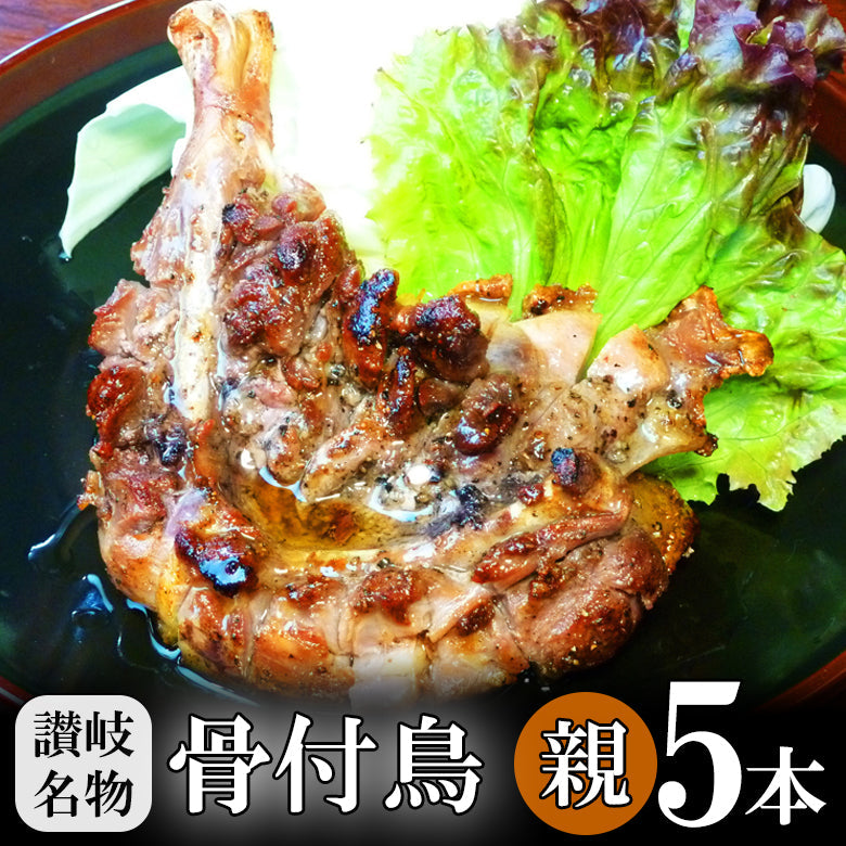 丸亀骨付鶏 おやどり【日本テレビ「ヒルナンデス!」バカ売れ鳥料理対決 優勝!】