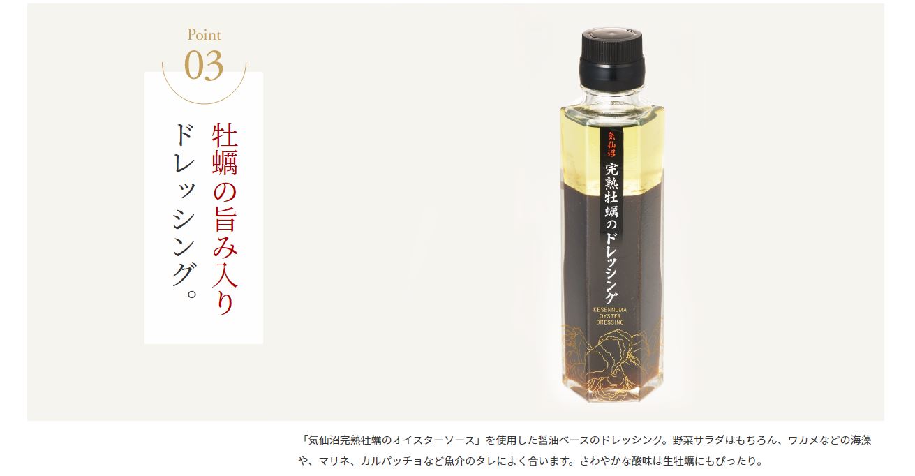 気仙沼ソース&ドレッシングセット ギフト箱入り