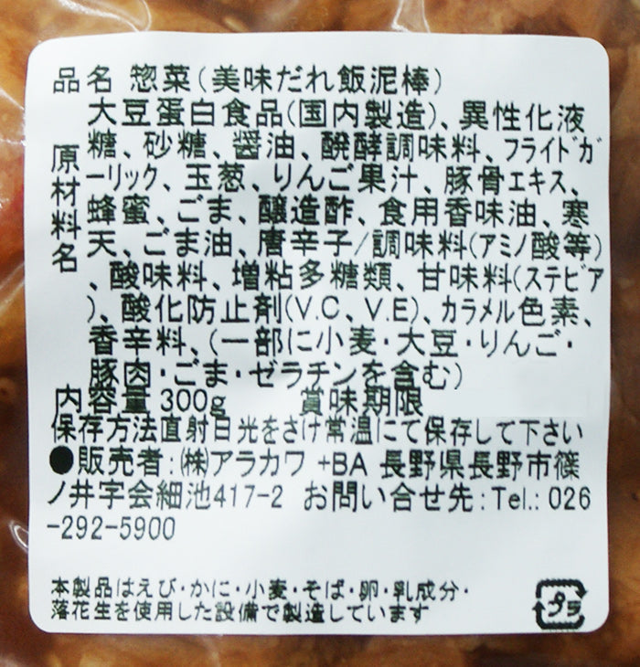 肉い親父の美味だれめし泥棒 信州長野のお土産