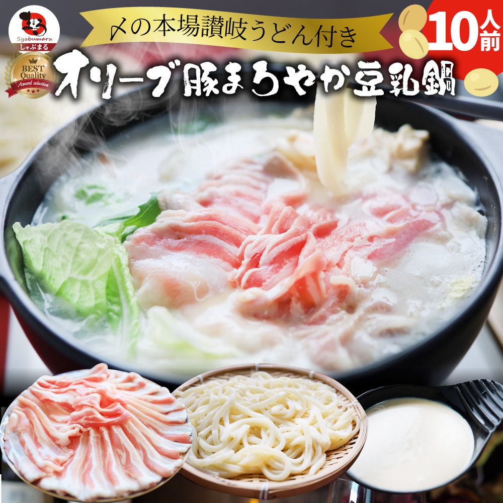 2セット購入で鍋用ソーセージプレゼント!肉 お歳暮 ギフト 食品 お祝い オリーブ豚 濃厚 豆乳鍋 バラ お取り寄せ イソフラボン プレゼント ブランド豚 送料無料 贈り物 贈答 祝い お祝い返し 鍋 記念 豚肉 国産 ブランド 豚しゃぶ <*冷凍便>