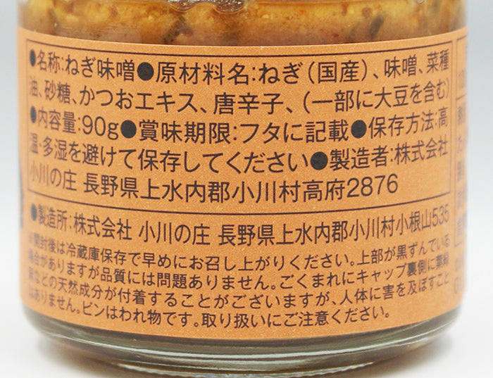 小川の庄 農家の味自慢ねぎ味噌 90g 信州長野のお土産