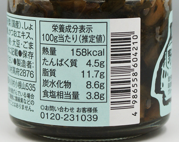 小川の庄 農家の味自慢野沢菜の油炒め 90g 信州長野のお土産