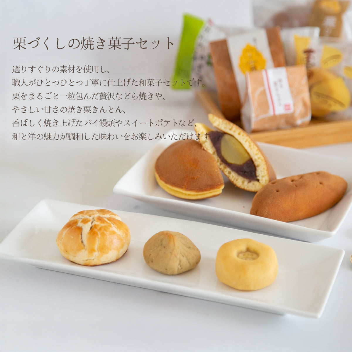 栗どら焼き入り 栗焼き菓子10入セット