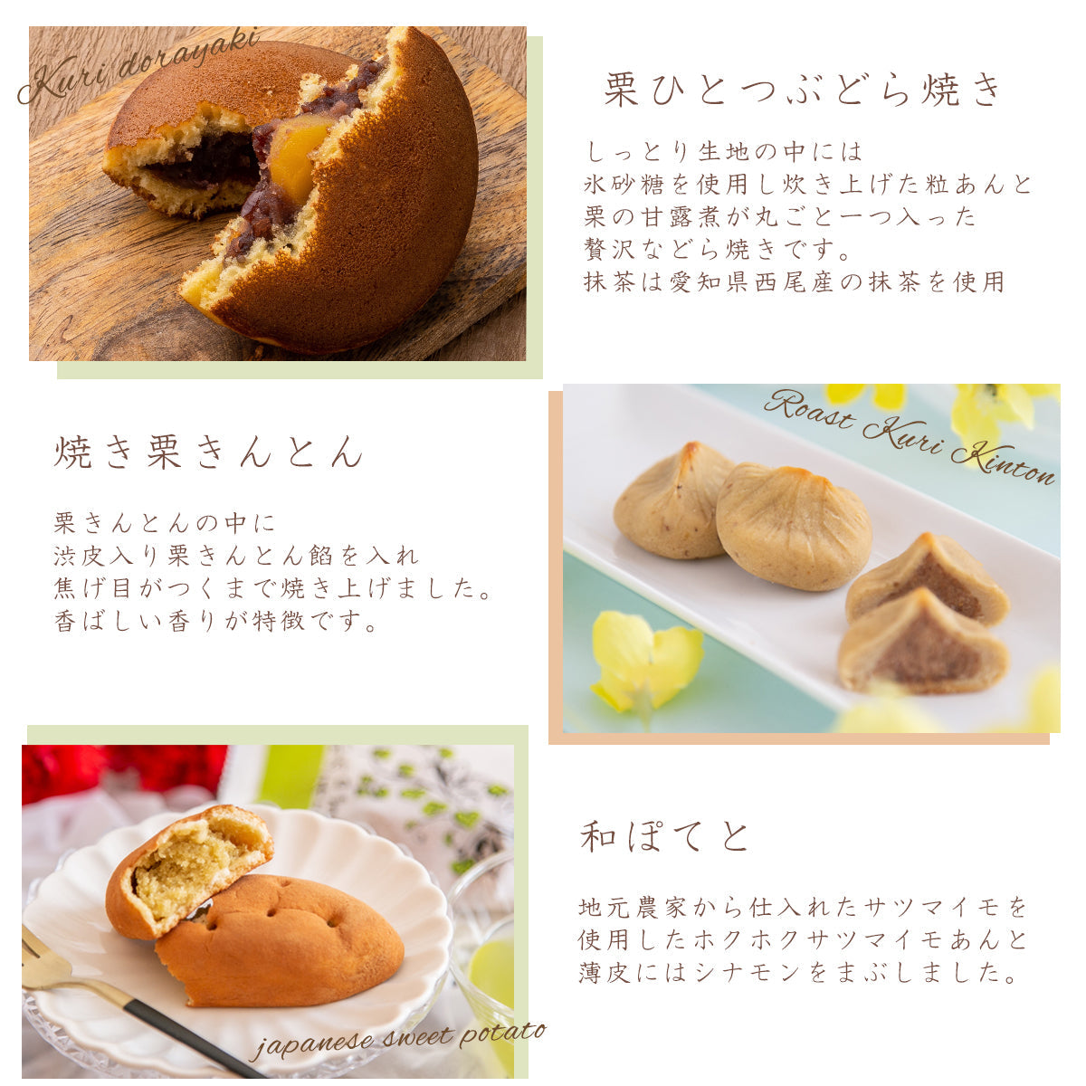 栗どら焼き入り 栗焼き菓子10入セット