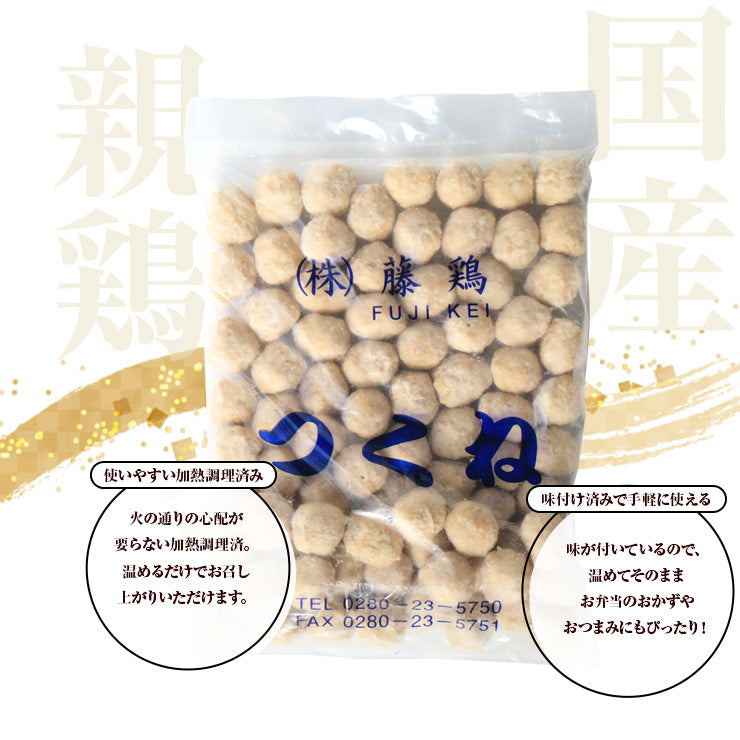 送料無料 国産親鶏つくね 1kg 鶏だんご 冷凍 業務用 ミートボール 親鳥 冷凍 鶏肉 国産 鍋 おでん 串焼き シチュー カレー 具材 鶏団子鍋 肉団子 鶏つくね鍋 肉団子 だんご 鶏団子 鶏だんご 鶏つくね 軟骨無し 食品 グルメ 肉 惣菜 チキン