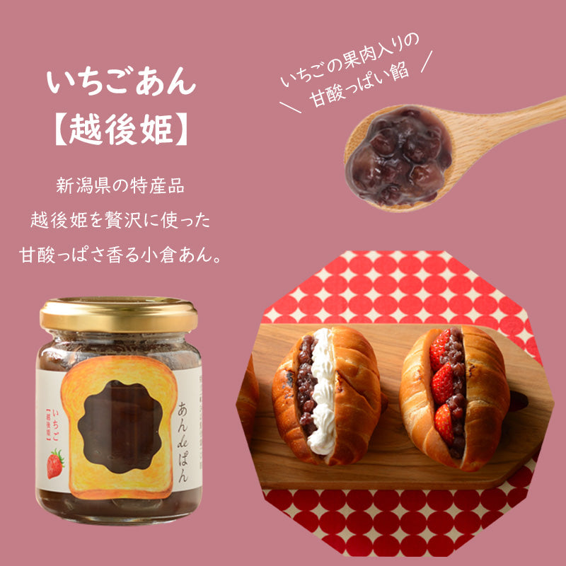 【送料無料】あんこジャム 「あんdeぱん」3種セット 小倉/スイートポテト/いちご あんフーズ新潟 パンにぬる餡 ギフト 2025