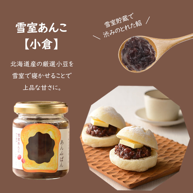 【送料無料】あんこジャム 「あんdeぱん」3種セット 小倉/スイートポテト/いちご あんフーズ新潟 パンにぬる餡 ギフト 2025