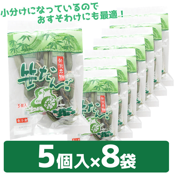 新潟名物 笹団子 10個~ (5個入×2袋セット~) ケンミンSHOWで紹介 ギフト 2025 海鮮問屋 見田元七商店