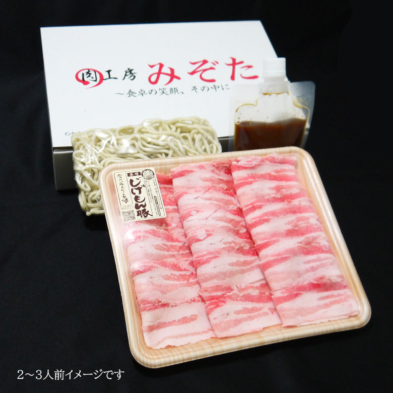 【ちりとり鍋風】長崎じげもん豚みそすき鍋(4~5人前)【送料込】