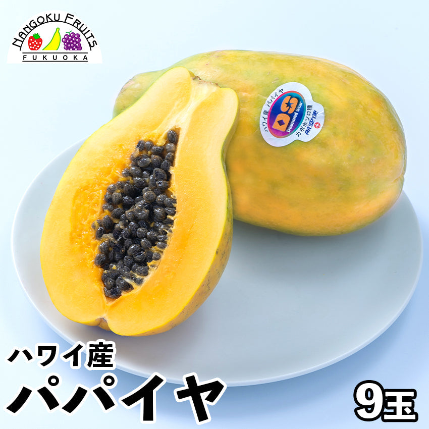 【送料無料】ハワイ産パパイヤ