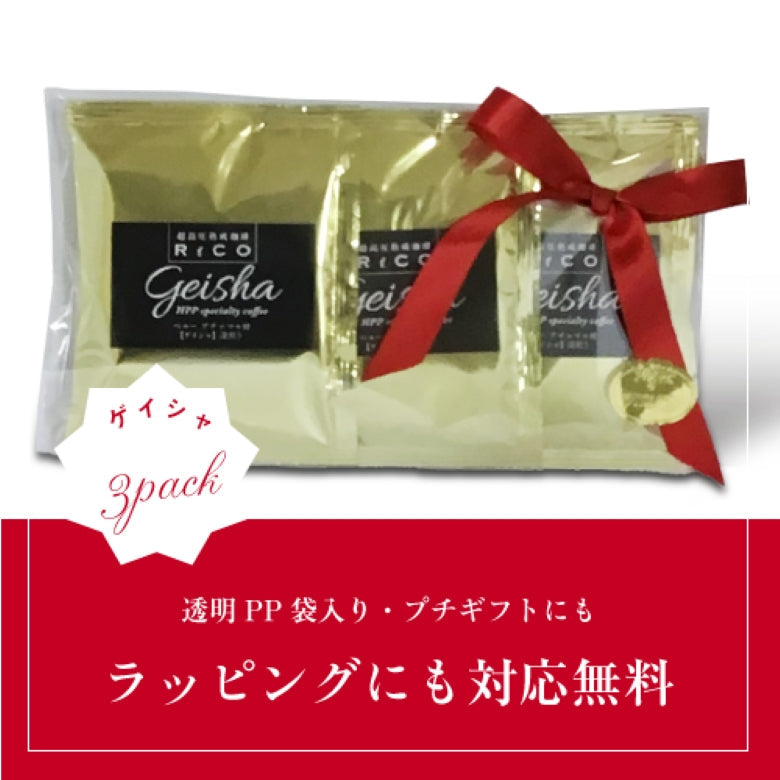 【コーヒー】超高圧熟成珈琲 RiCO ドリップバッグ「ゲイシャ」3袋