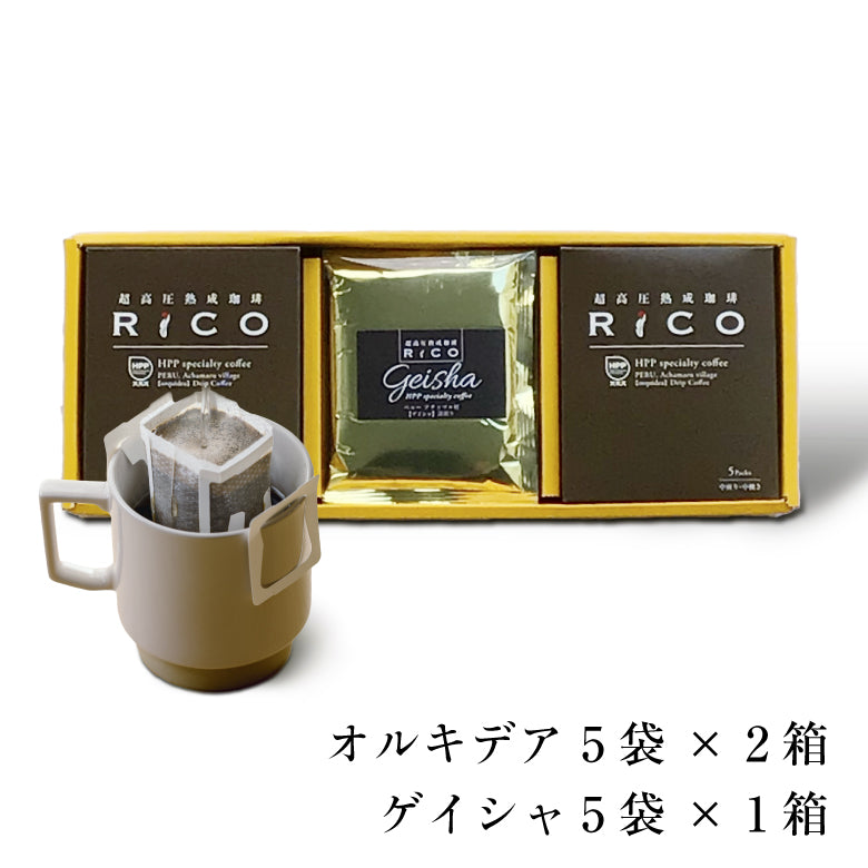 【ギフト】超高圧熟成珈琲 RiCO ドリップバッグ「ゲイシャ」「オルキデア」15袋セット