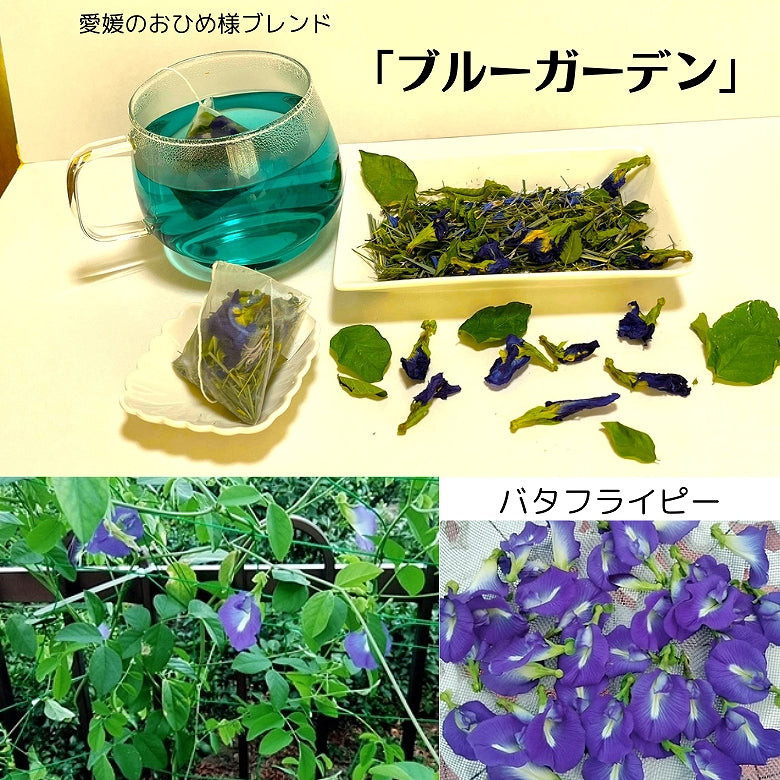 【送料無料・ネコポス便】赤・青・黄の3色で彩る、愛媛のおひめ様ブレンドハーブティー3種セット