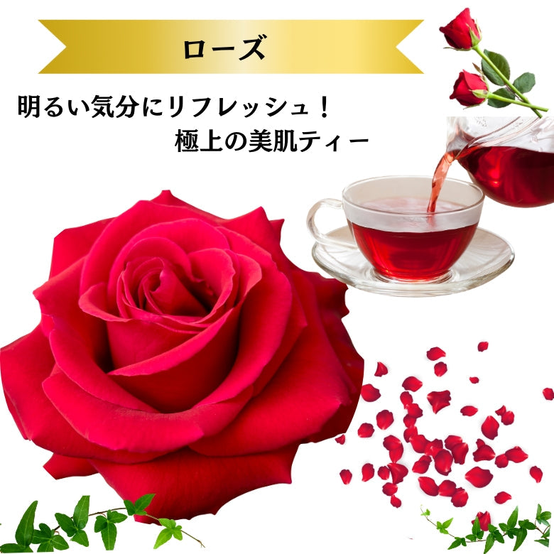 『プリンセスローズ』薔薇の花で彩る、優雅な香りのハーブティー! 愛媛レモンのおひめ様ブレンド