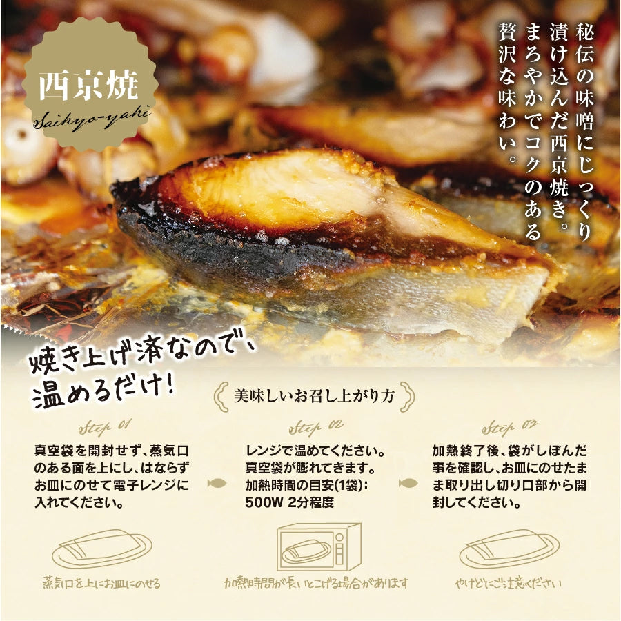 西京焼&幽庵焼 8切セット 赤魚 銀ひらす 鰆 鯖 鮭 銀かれい 銀鱈 ぶり レンジ 簡単 調理 調理済み 焼き魚 料亭の味 お中元 お歳暮 お祝い 母の日 父の日 プレゼント