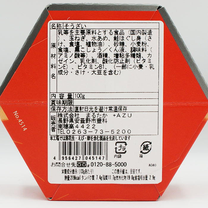 鮭とチーズの燻製風ディップ 信州長野市のお土産