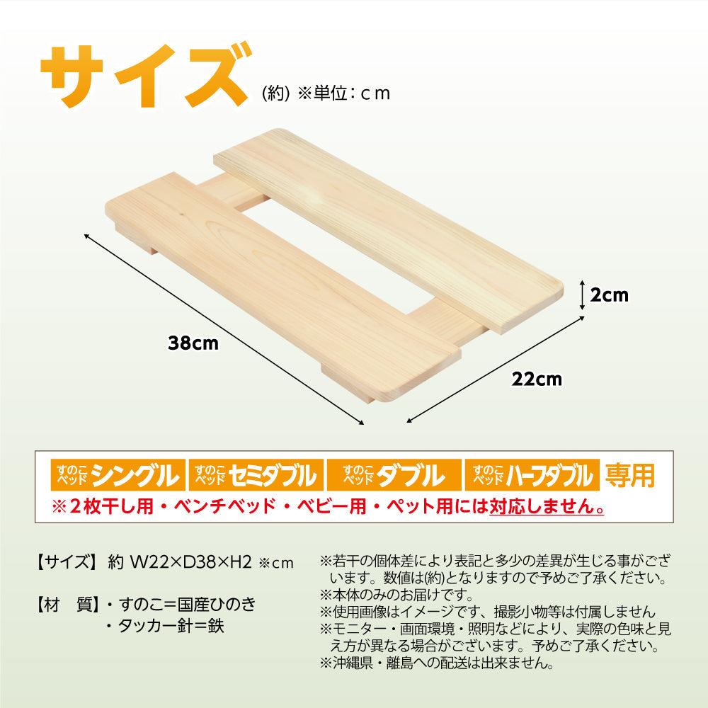 枕が干せる桧すのこ 【送料無料】  布団干し機能付きすのこベッド専用  桧 ヒノキ 檜 黄砂 雨 湿気 カビ ダニ対策
