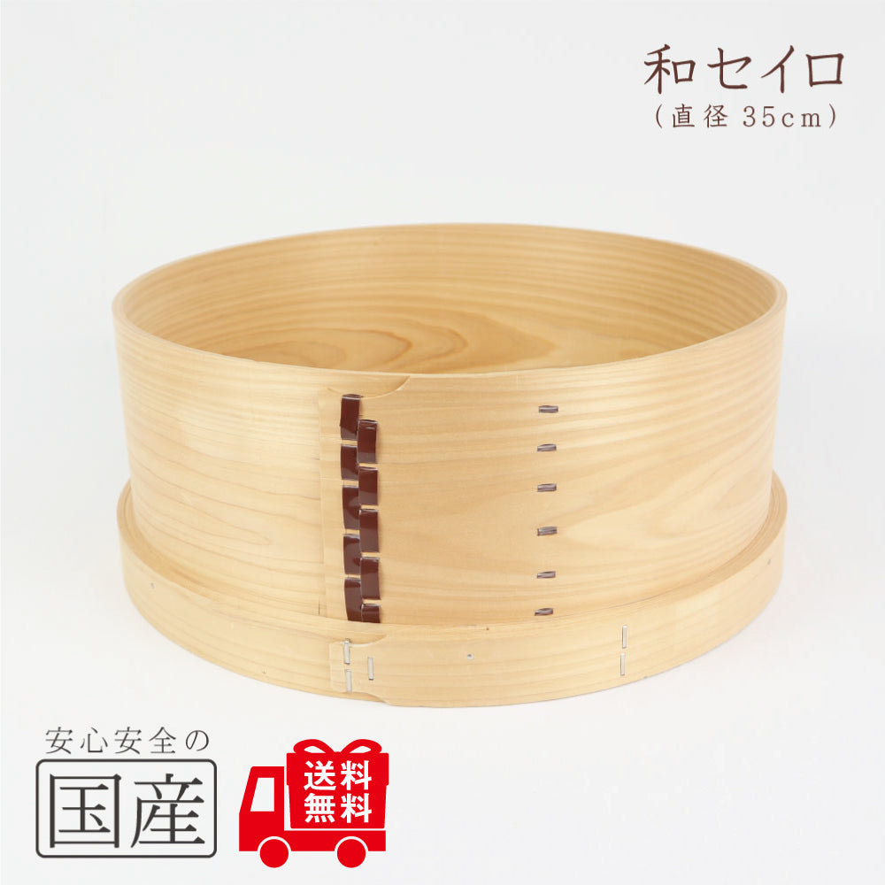 【国産ひのき】ひのきの和せいろ セイロ 蒸篭 蒸籠 蒸し器 木製 木 桧 曲げわっぱ ワッパ